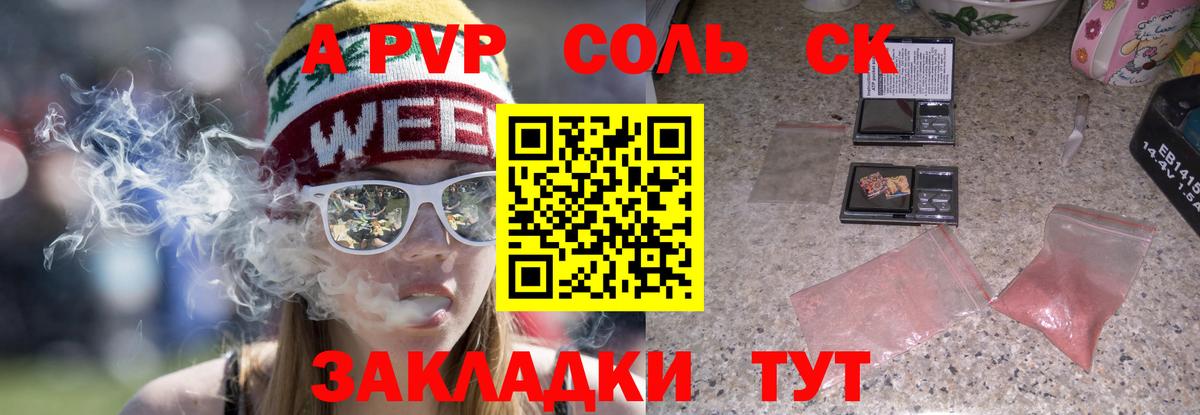 А ПВП СК КРИС  А ПВП Соль  Вход с VPN  купить наркоту  Волжск 