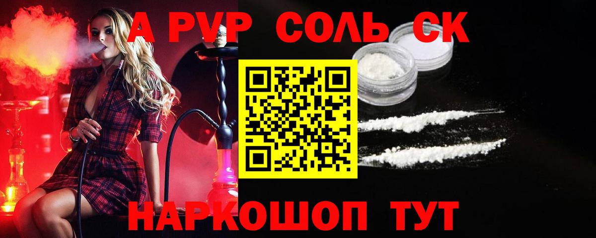 A PVP кристаллы Волжск