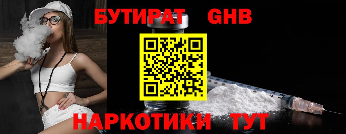 Волжск  БУТИРАТ Butirat  Вход с VPN 