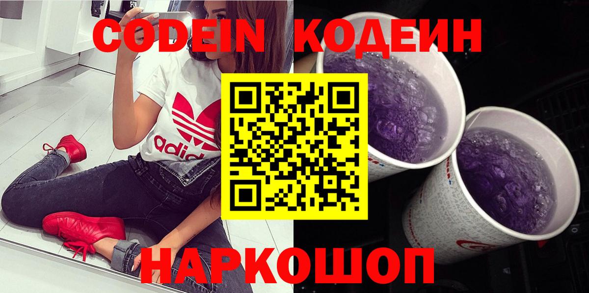 Codein напиток Lean (лин)  Кодеиновый сироп Lean напиток Lean (лин)  Волжск  Вход с VPN 