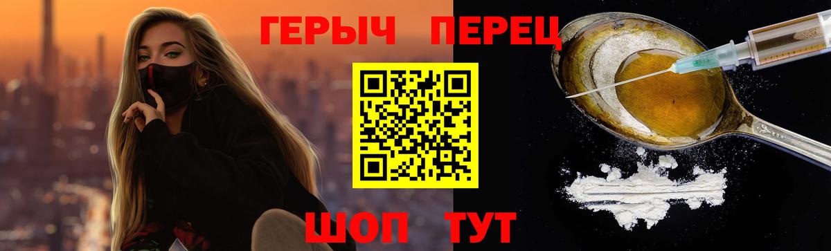Героин белый  Вход с VPN  Волжск 