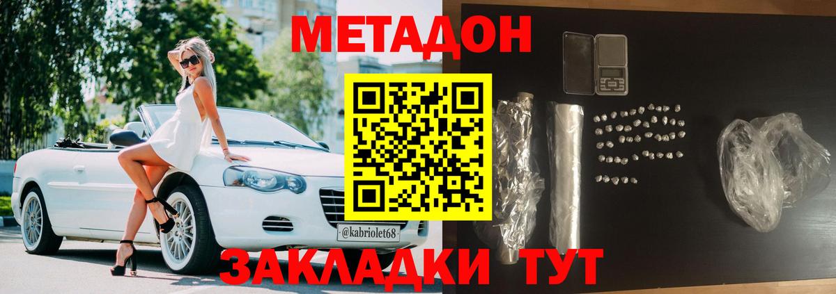 Волжск  МЕТАДОН methadone  Метадон VHQ  Вход с VPN 